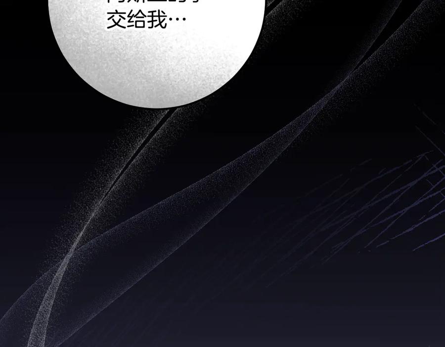 冒牌圣女等待离场 第75话 为爱而远离 第91页