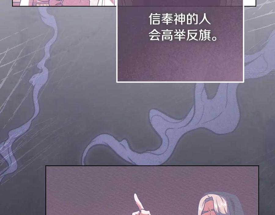 冒牌圣女等待离场 第75话 为爱而远离 第72页