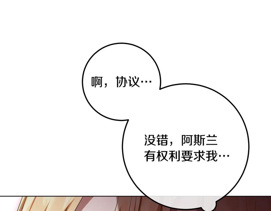 冒牌圣女等待离场 第75话 为爱而远离 第52页