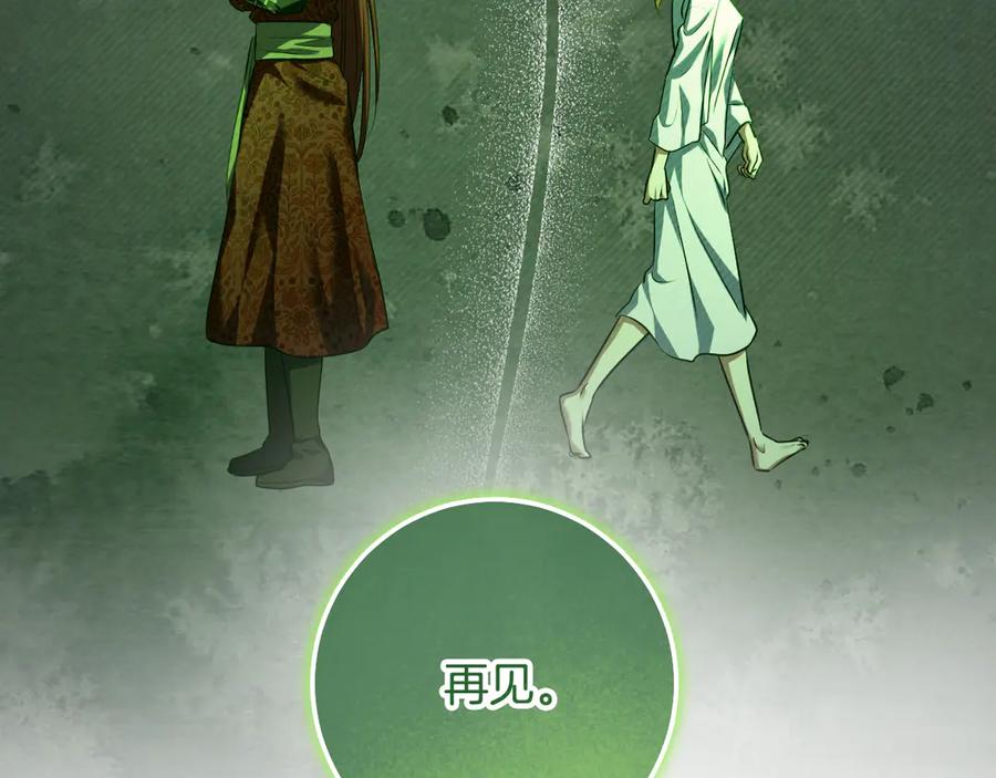冒牌圣女等待离场 第77话 爱是克制 第87页