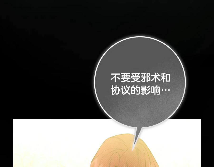 冒牌圣女等待离场 第77话 爱是克制 第76页
