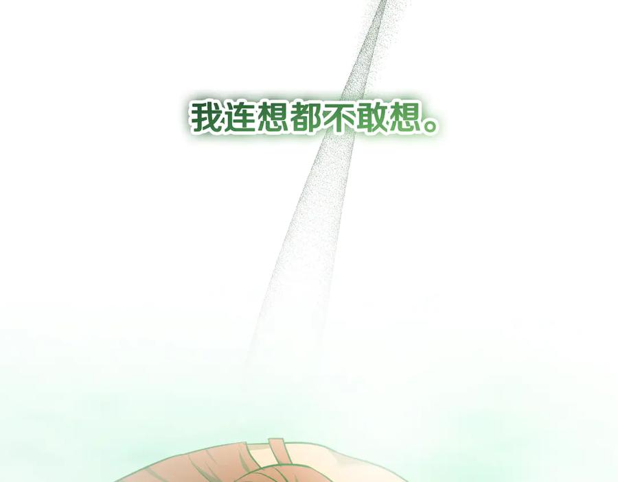 冒牌圣女等待离场 第77话 爱是克制 第95页