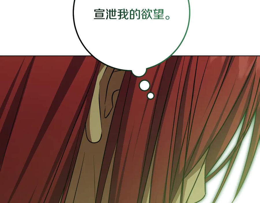 冒牌圣女等待离场 第77话 爱是克制 第68页