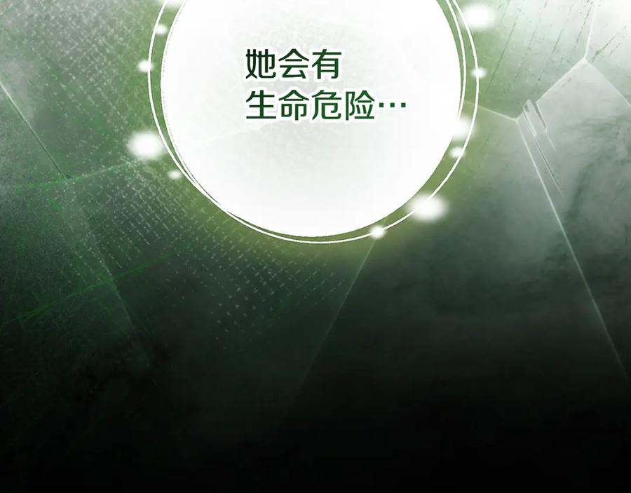 冒牌圣女等待离场 第77话 爱是克制 第74页