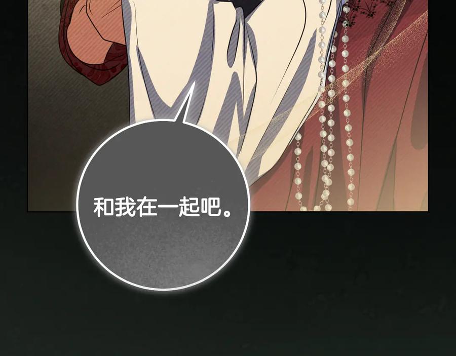 冒牌圣女等待离场 第77话 爱是克制 第78页