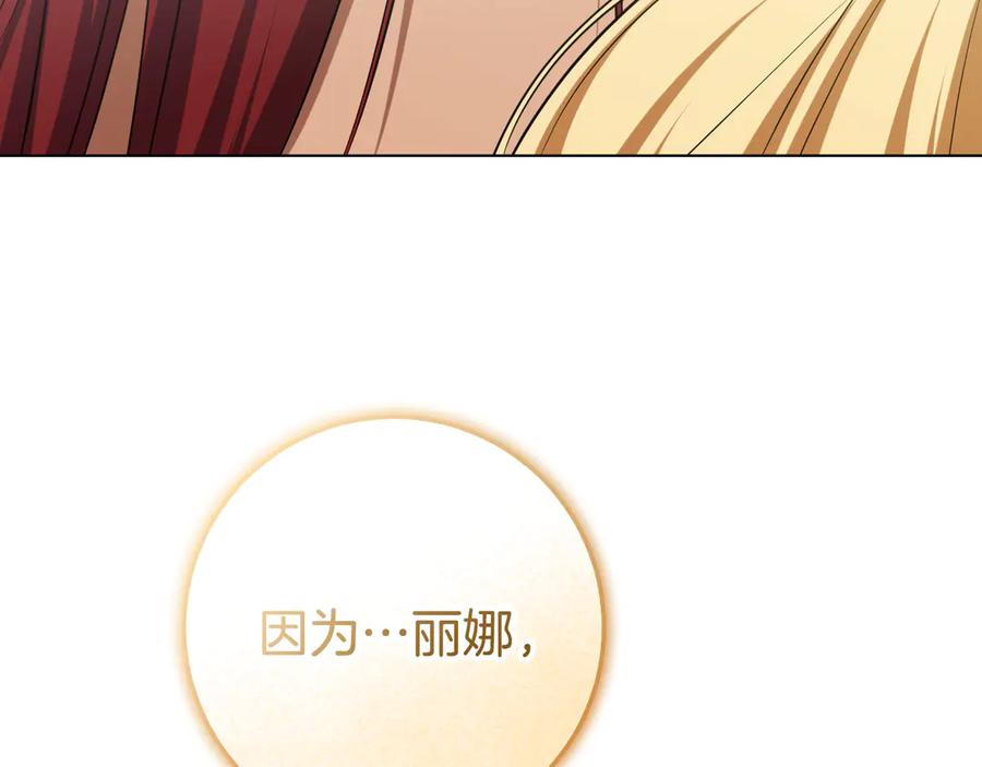 冒牌圣女等待离场 第77话 爱是克制 第99页