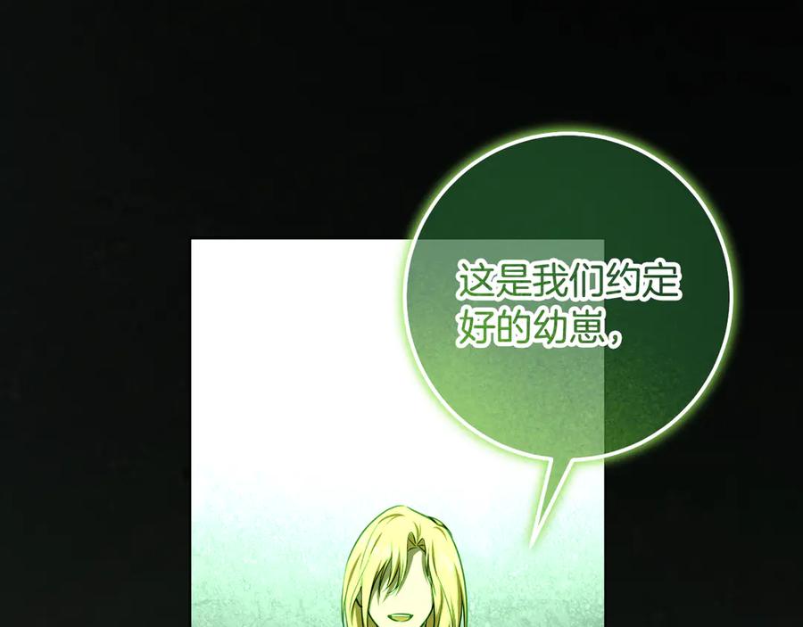 冒牌圣女等待离场 第77话 爱是克制 第84页