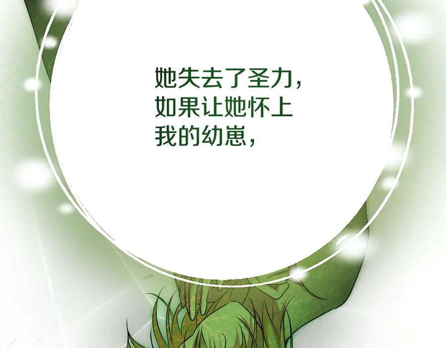 冒牌圣女等待离场 第77话 爱是克制 第72页