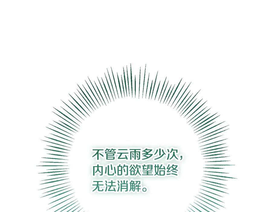 冒牌圣女等待离场 第77话 爱是克制 第66页