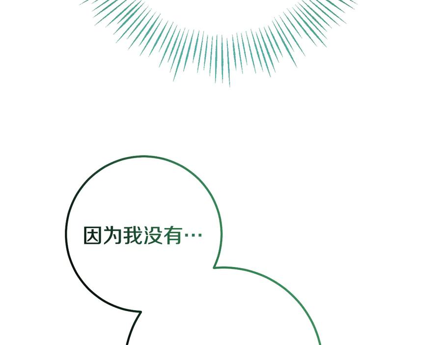 冒牌圣女等待离场 第77话 爱是克制 第67页