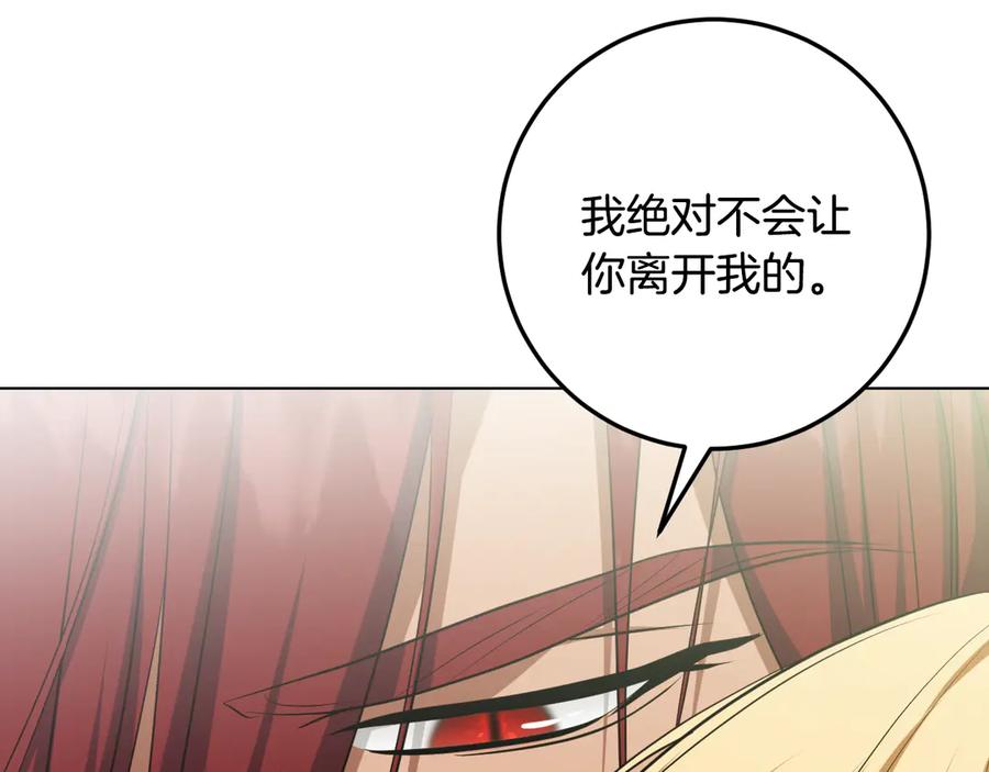 冒牌圣女等待离场 第77话 爱是克制 第98页