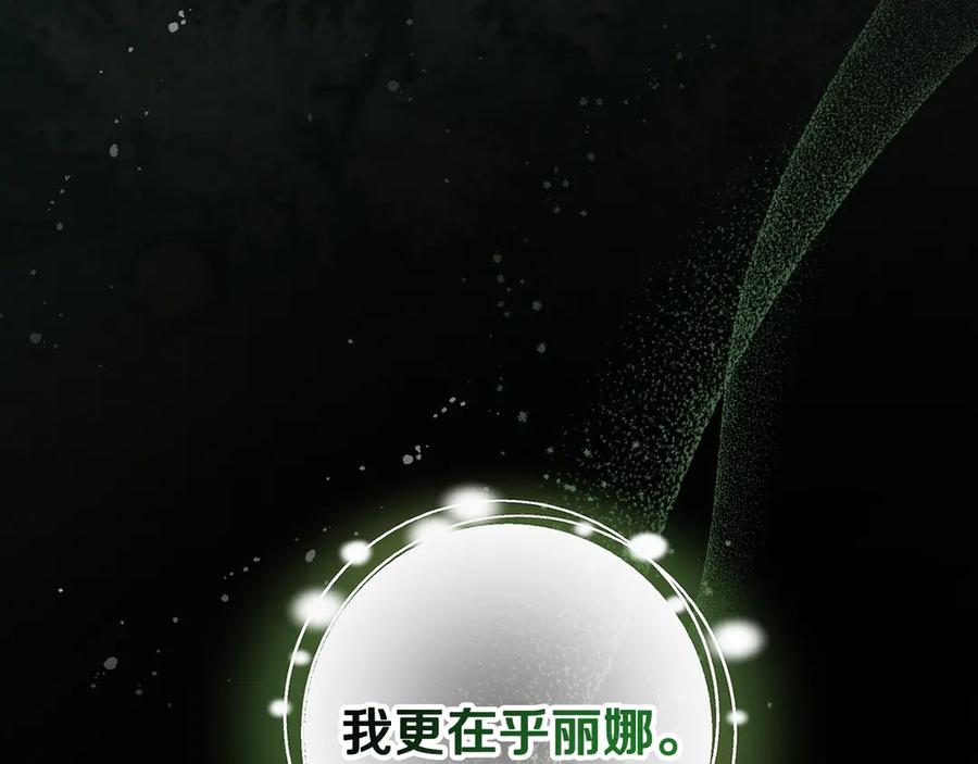 冒牌圣女等待离场 第77话 爱是克制 第82页