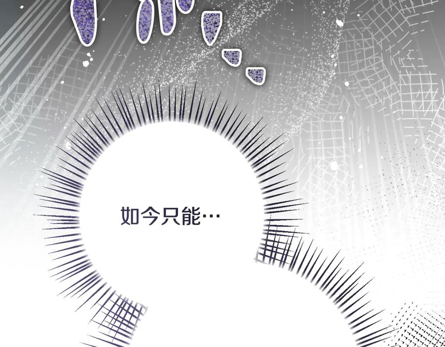 冒牌圣女等待离场 第78话 敌退我进 第70页