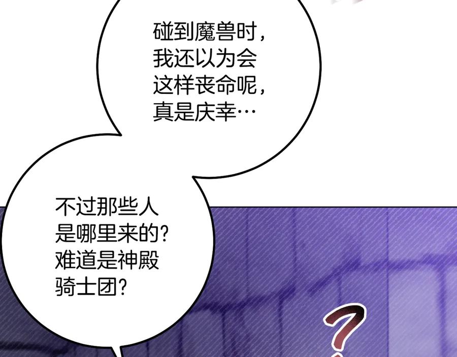 冒牌圣女等待离场 第79话 与魔兽决战 第75页
