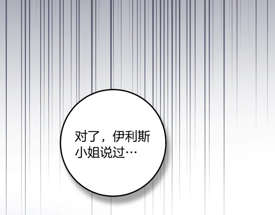 冒牌圣女等待离场 第79话 与魔兽决战 第104页