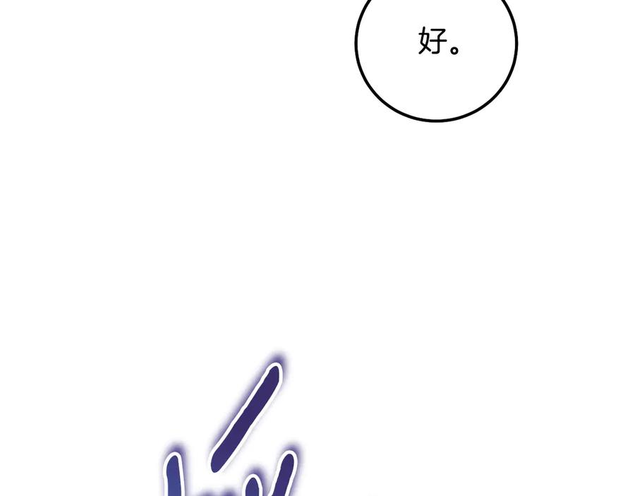 冒牌圣女等待离场 第79话 与魔兽决战 第46页
