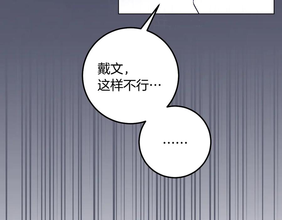 冒牌圣女等待离场 第79话 与魔兽决战 第103页