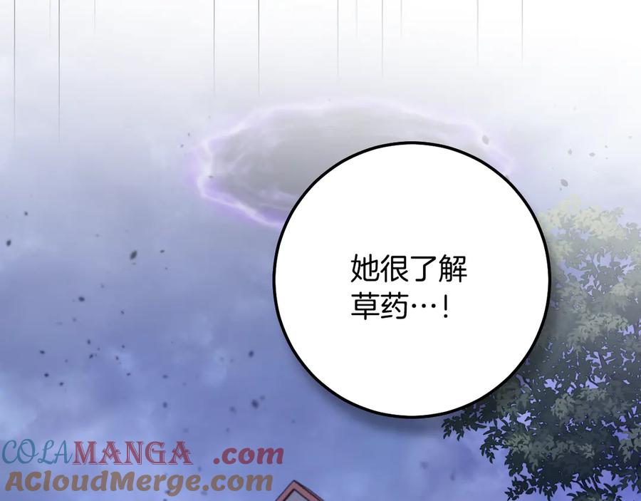 冒牌圣女等待离场 第79话 与魔兽决战 第105页