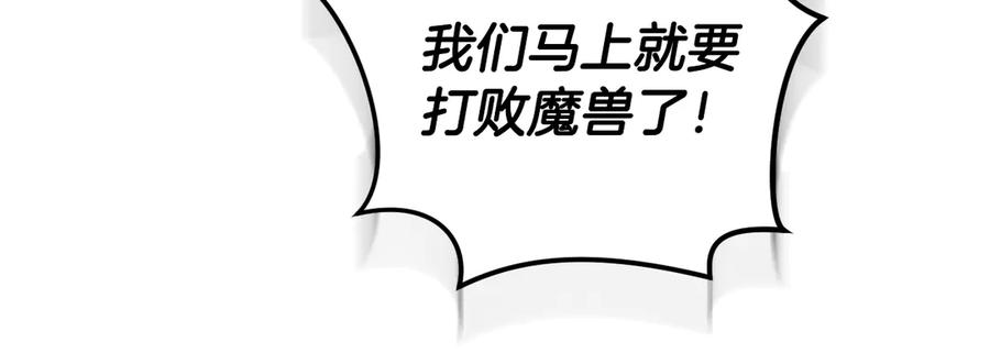 冒牌圣女等待离场 第79话 与魔兽决战 第82页