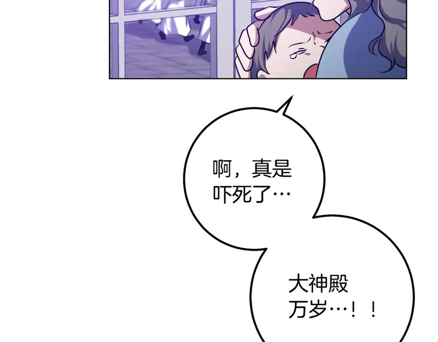 冒牌圣女等待离场 第79话 与魔兽决战 第88页