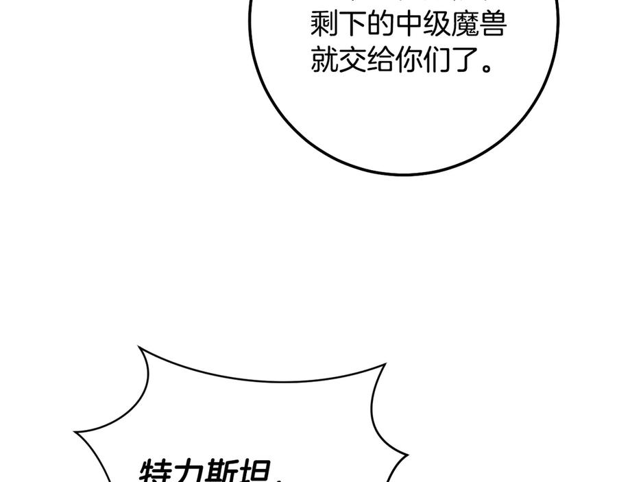冒牌圣女等待离场 第79话 与魔兽决战 第43页