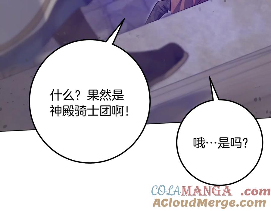 冒牌圣女等待离场 第79话 与魔兽决战 第85页
