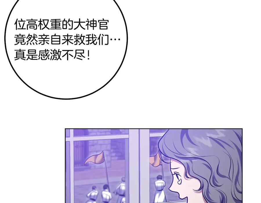 冒牌圣女等待离场 第79话 与魔兽决战 第87页
