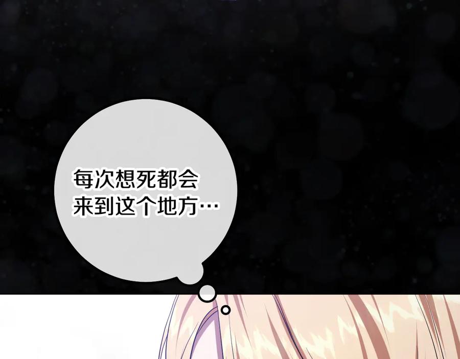 冒牌圣女等待离场 第81话 强行上位 第18页