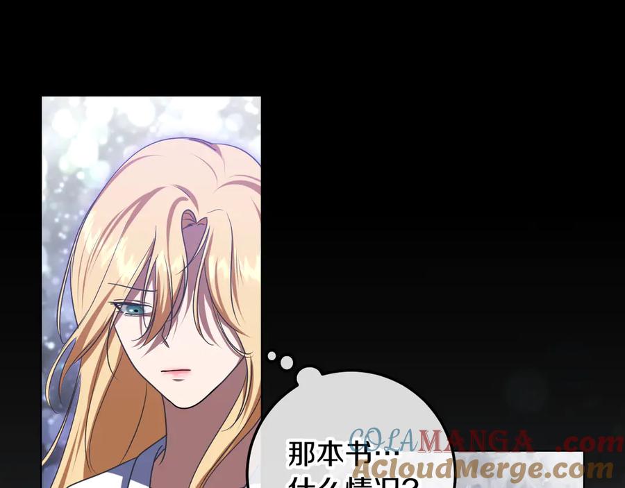 冒牌圣女等待离场 第81话 强行上位 第21页