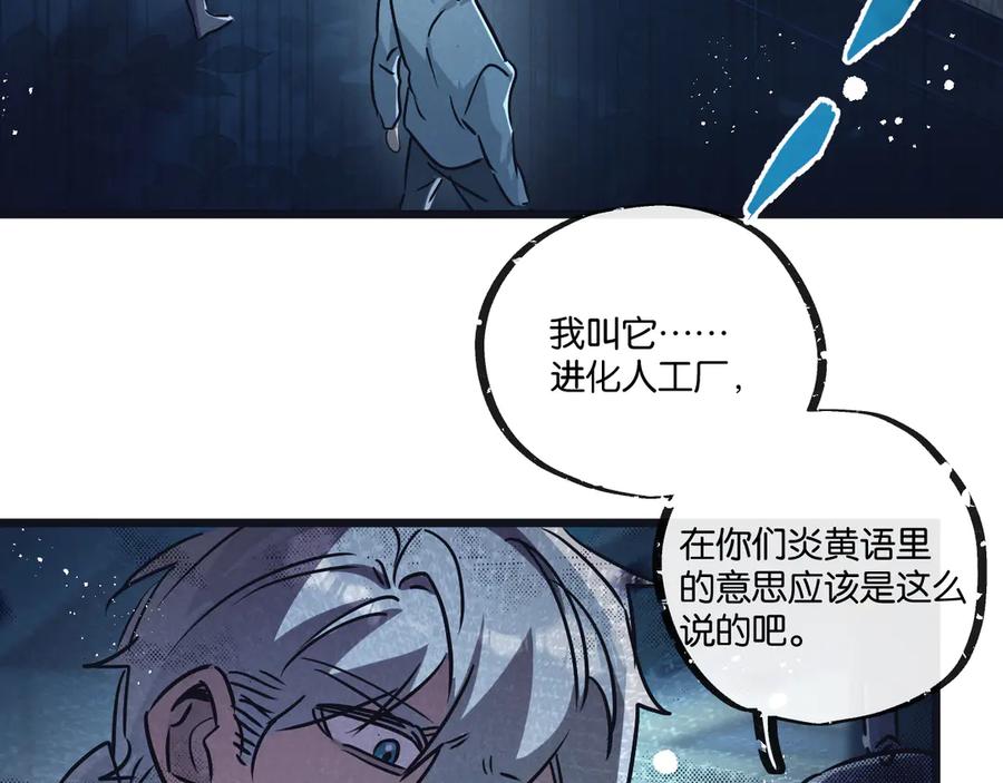 《末世超级农场》第81话 批量制造 第96页