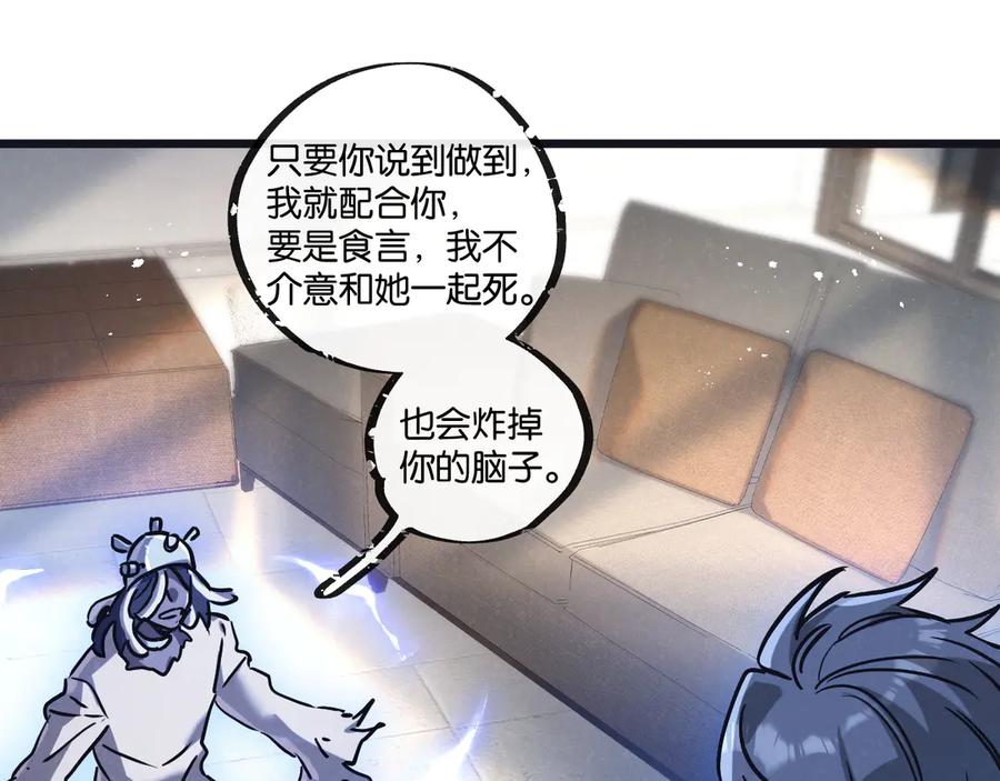 《末世超级农场》第81话 批量制造 第76页