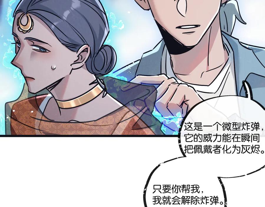 《末世超级农场》第81话 批量制造 第74页