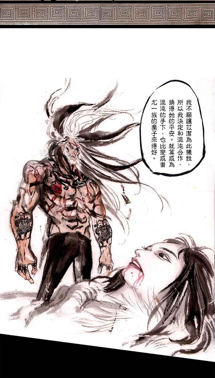 猫剑客 [第107话] 折翼天使 伍拾，告白 第20页