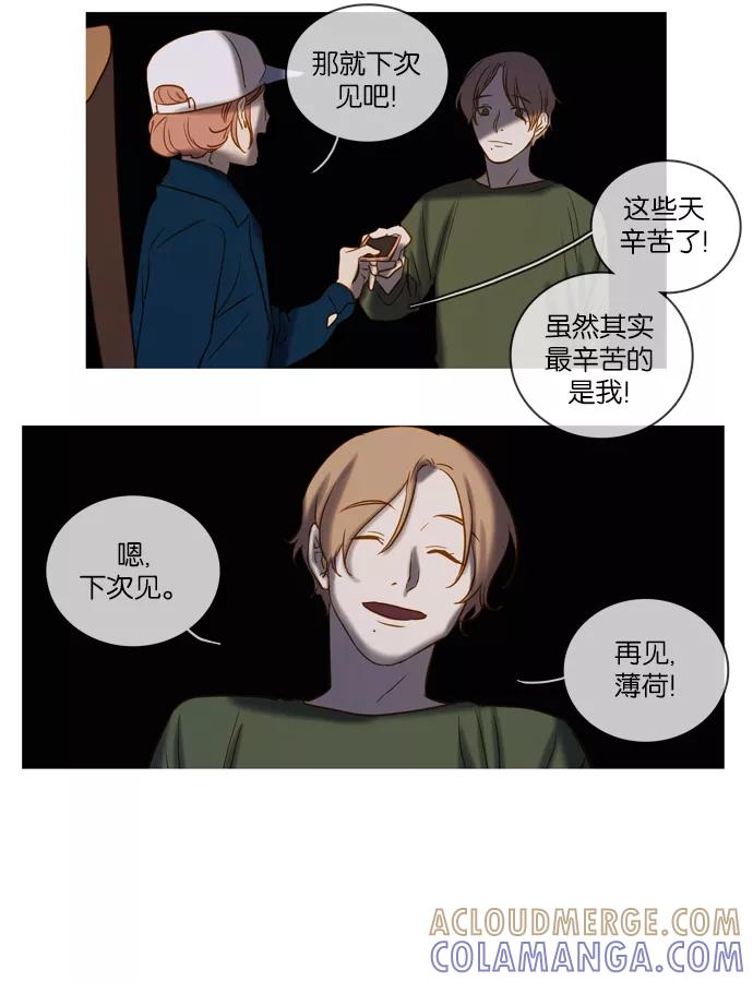 《怦然的魔幻时刻》第48话 第13页