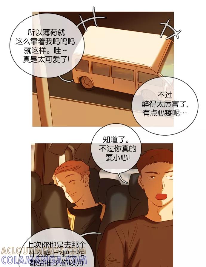 《怦然的魔幻时刻》第48话 第19页