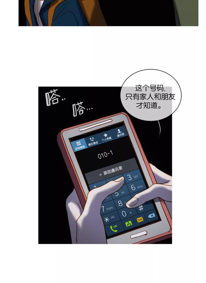 《怦然的魔幻时刻》第48话 第12页