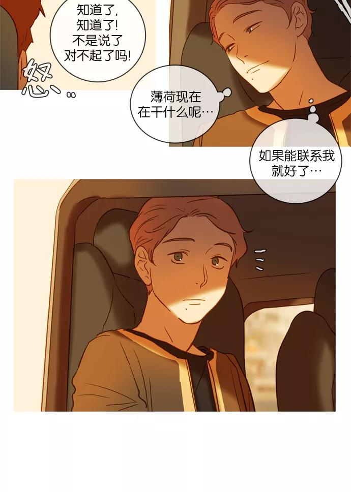 《怦然的魔幻时刻》第48话 第21页