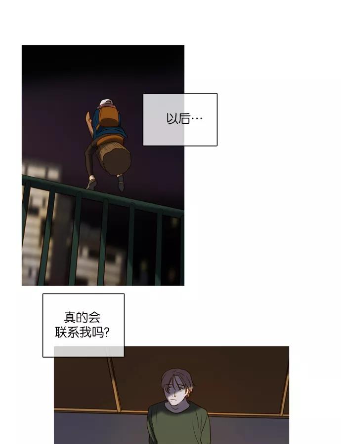 《怦然的魔幻时刻》第48话 第14页