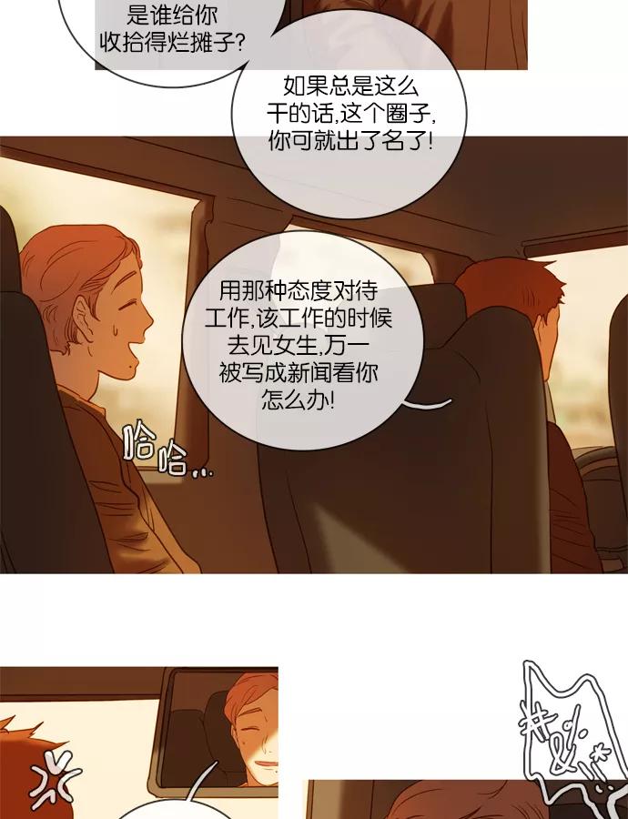 《怦然的魔幻时刻》第48话 第20页