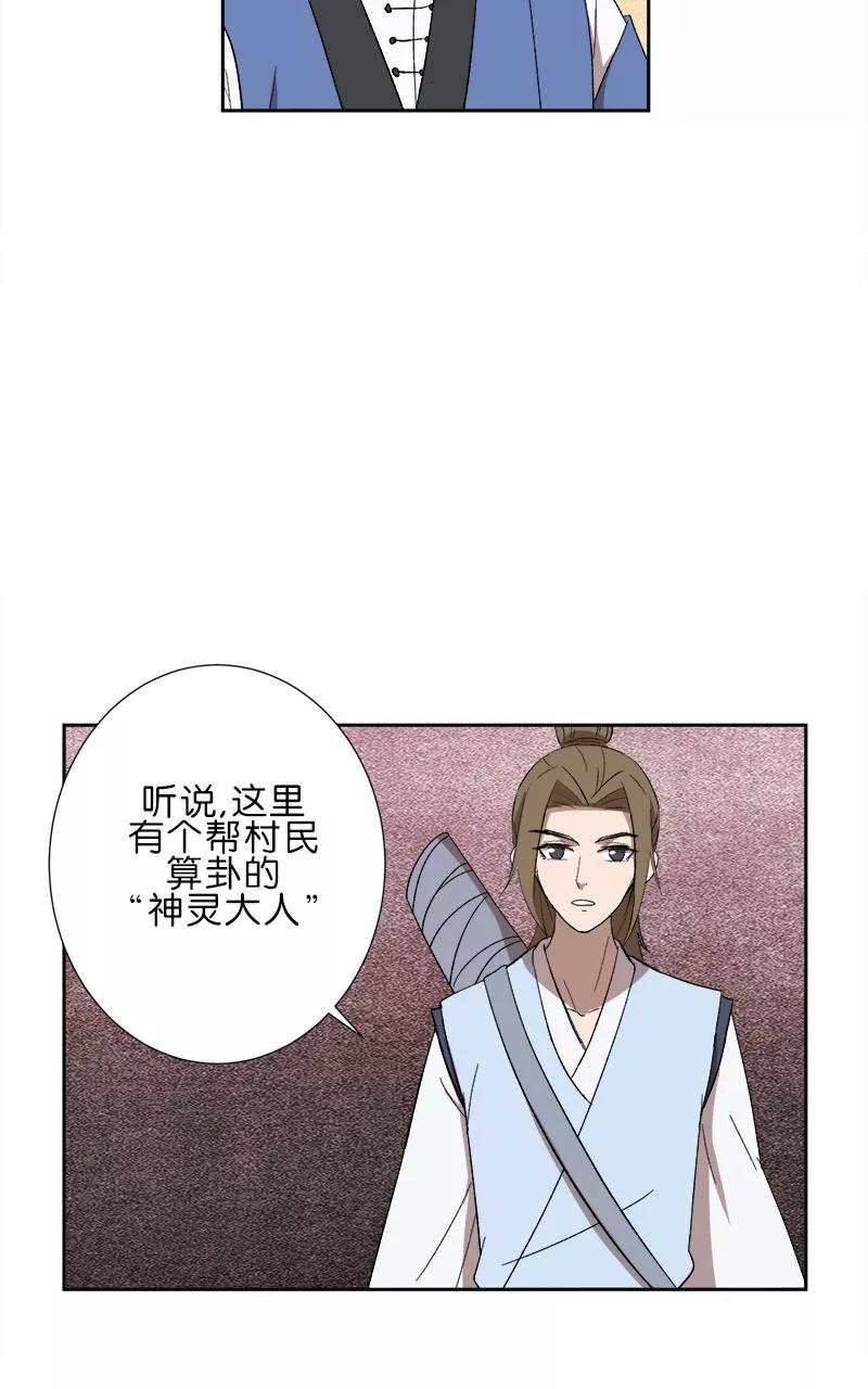 《异闻之冰糖葫芦》[第48话] 雾楼阁（5） 第35页