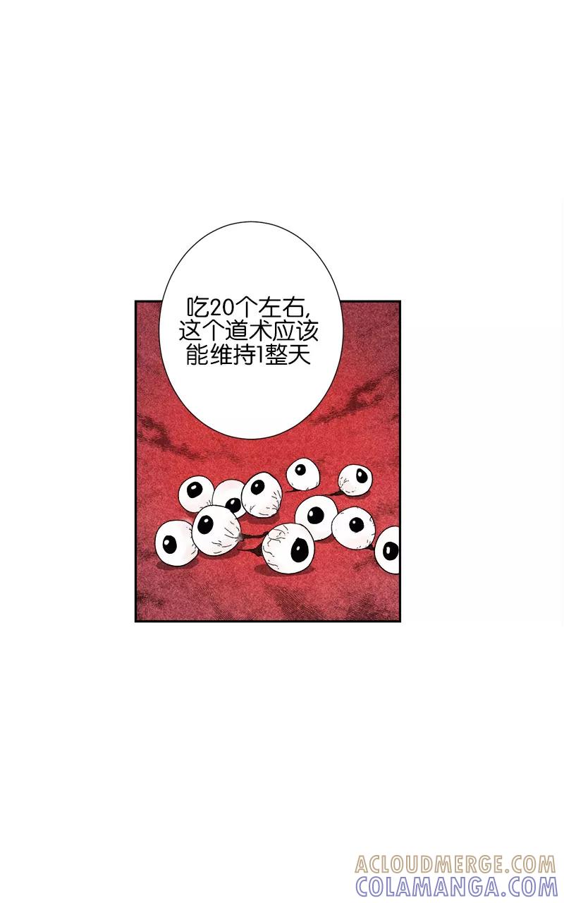 《异闻之冰糖葫芦》[第48话] 雾楼阁（5） 第28页