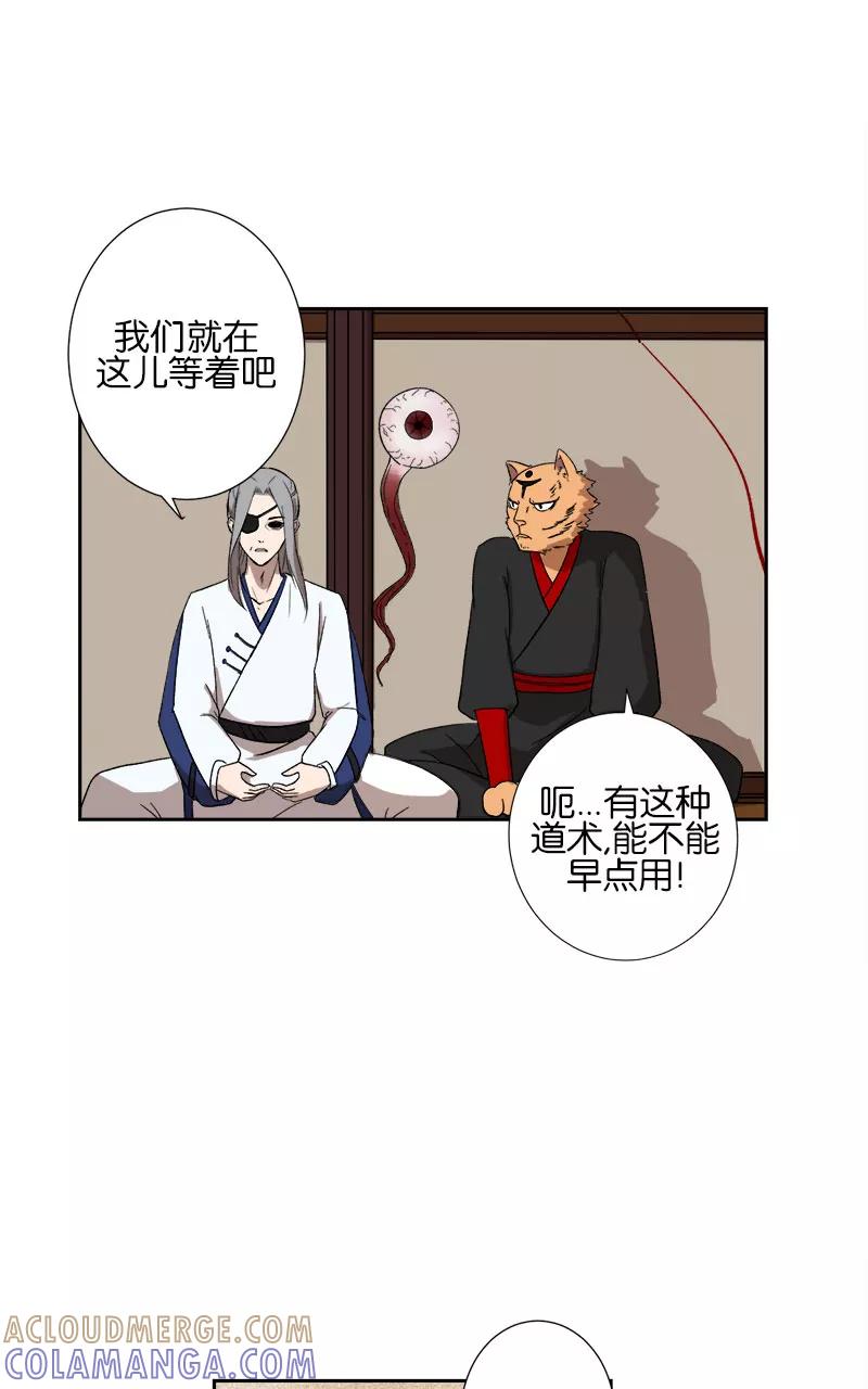 《异闻之冰糖葫芦》[第48话] 雾楼阁（5） 第25页