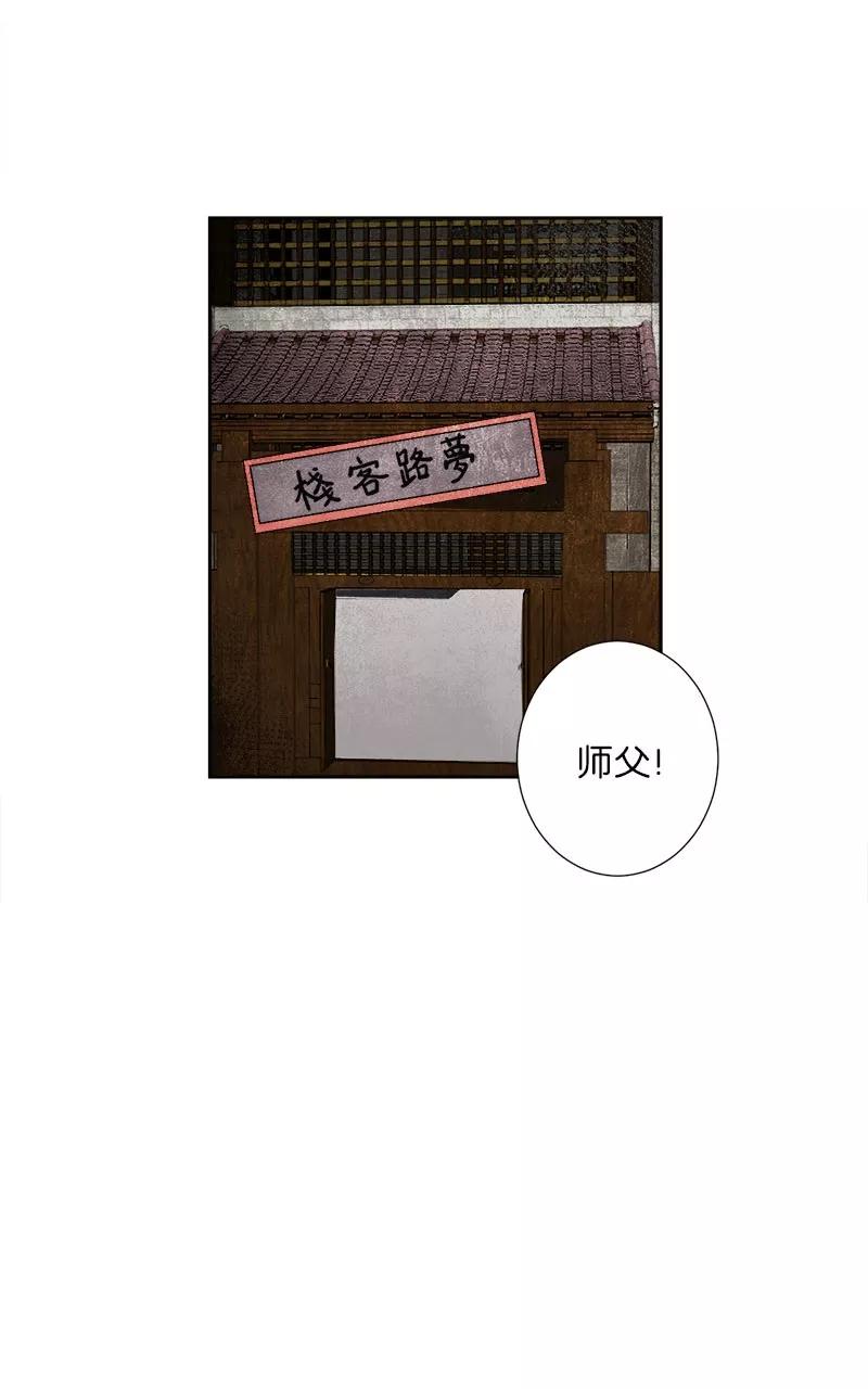《异闻之冰糖葫芦》[第48话] 雾楼阁（5） 第32页