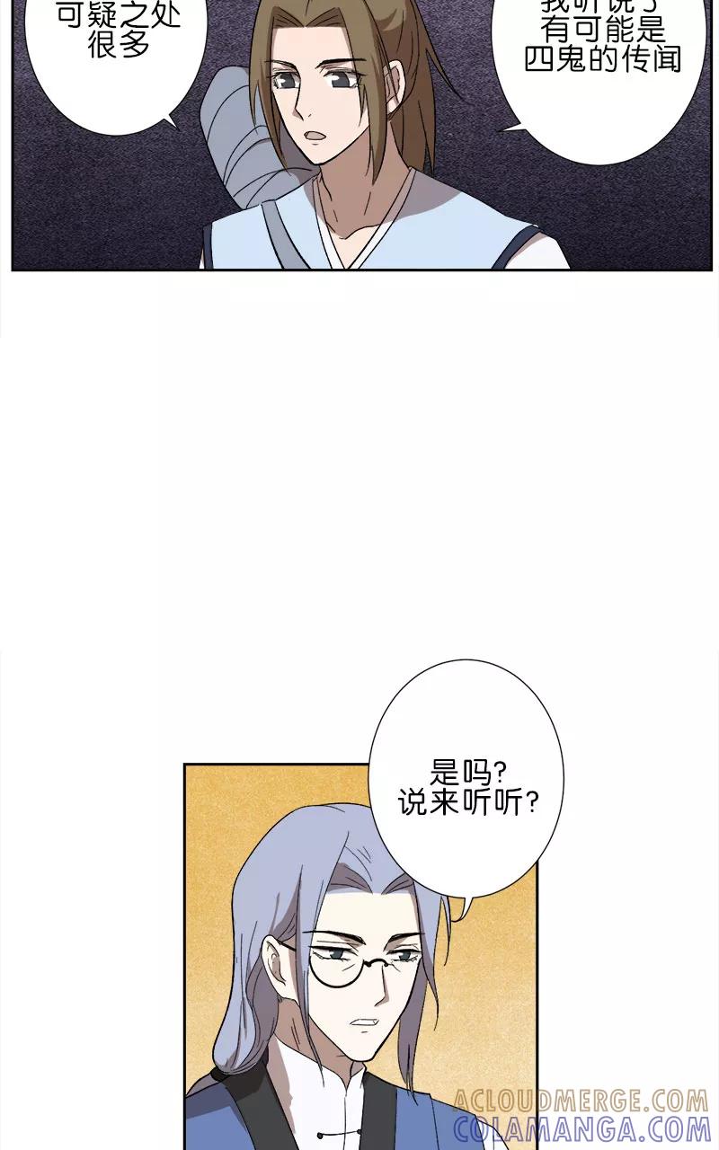 《异闻之冰糖葫芦》[第48话] 雾楼阁（5） 第34页