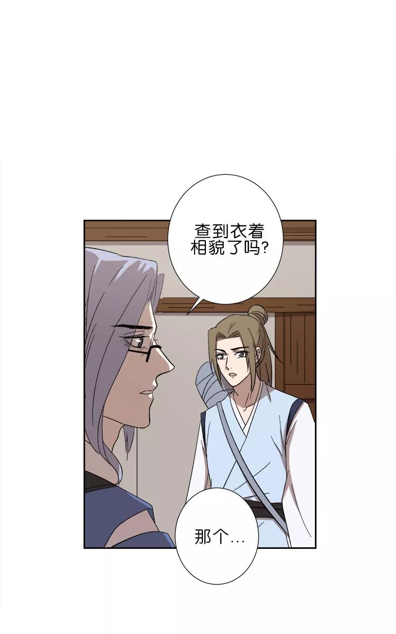 《异闻之冰糖葫芦》[第48话] 雾楼阁（5） 第36页