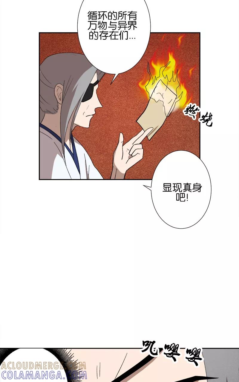 《异闻之冰糖葫芦》[第48话] 雾楼阁（5） 第22页