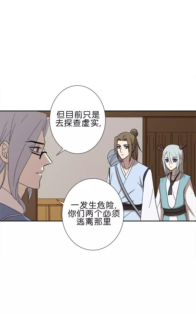 《异闻之冰糖葫芦》[第48话] 雾楼阁（5） 第44页