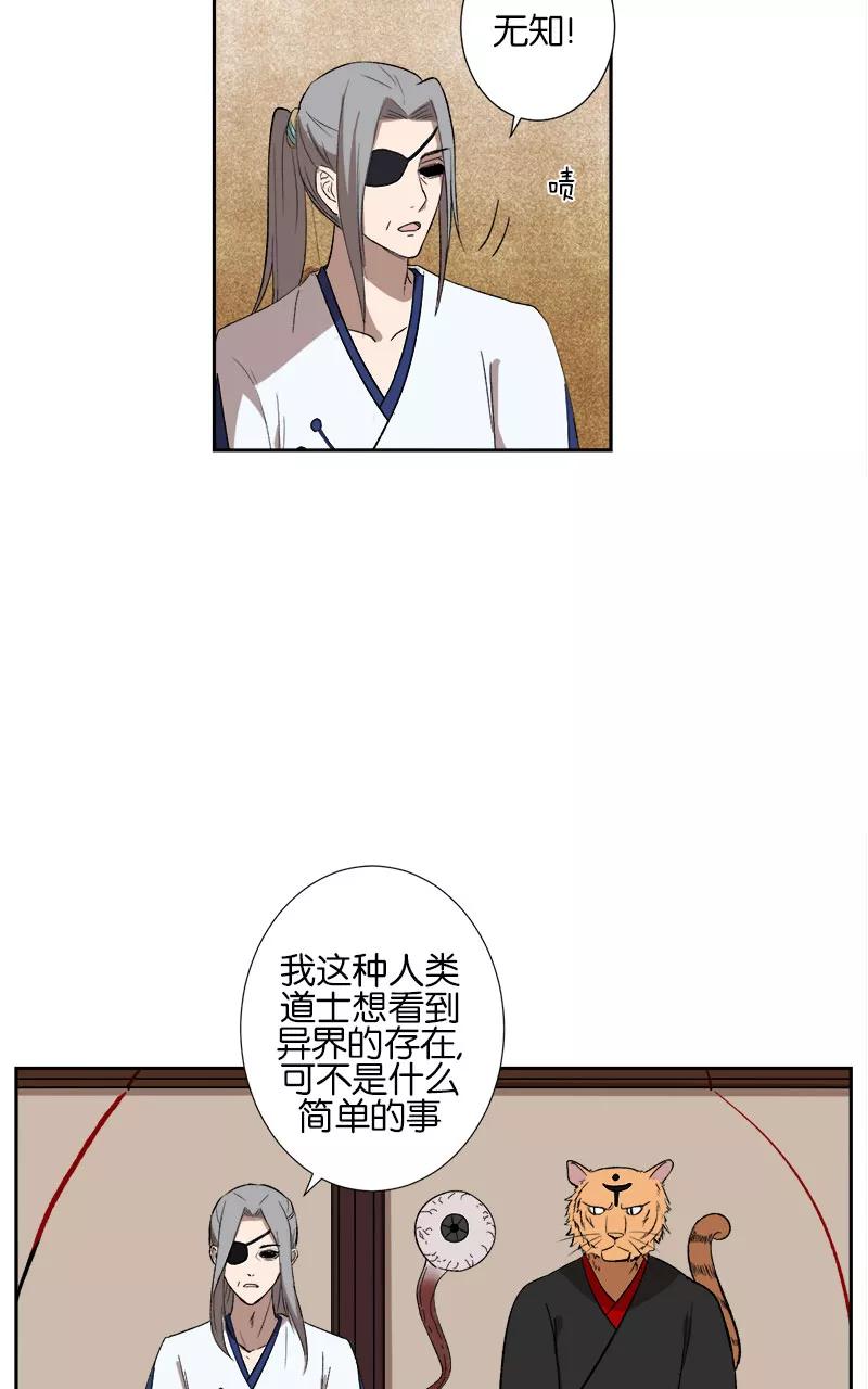 《异闻之冰糖葫芦》[第48话] 雾楼阁（5） 第26页