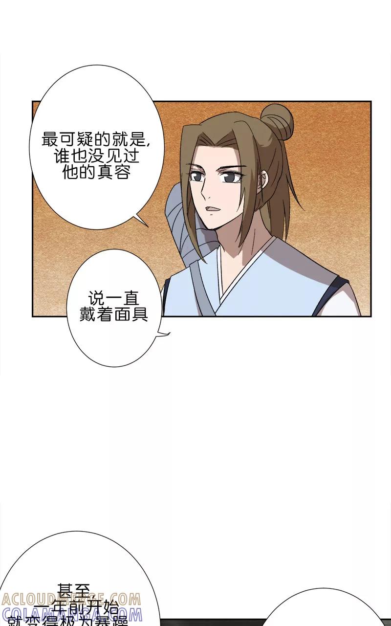 《异闻之冰糖葫芦》[第48话] 雾楼阁（5） 第37页