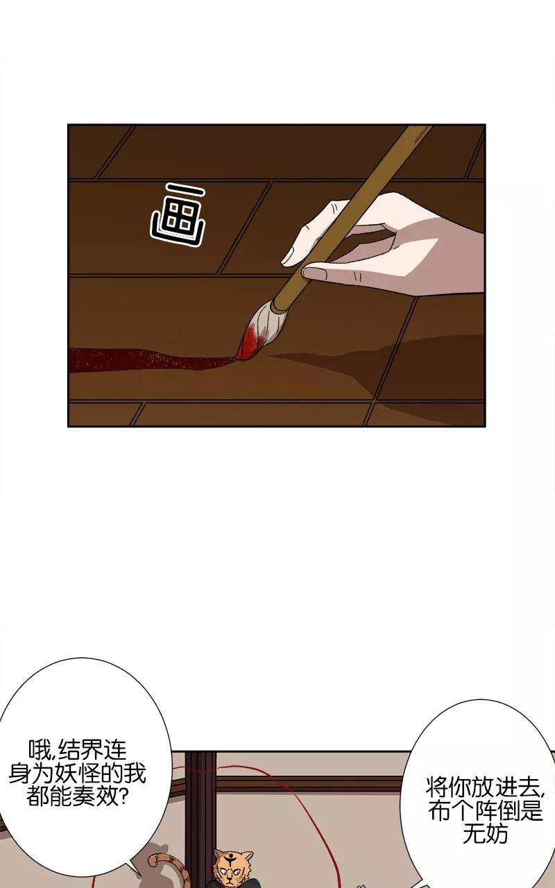 《异闻之冰糖葫芦》[第48话] 雾楼阁（5） 第18页